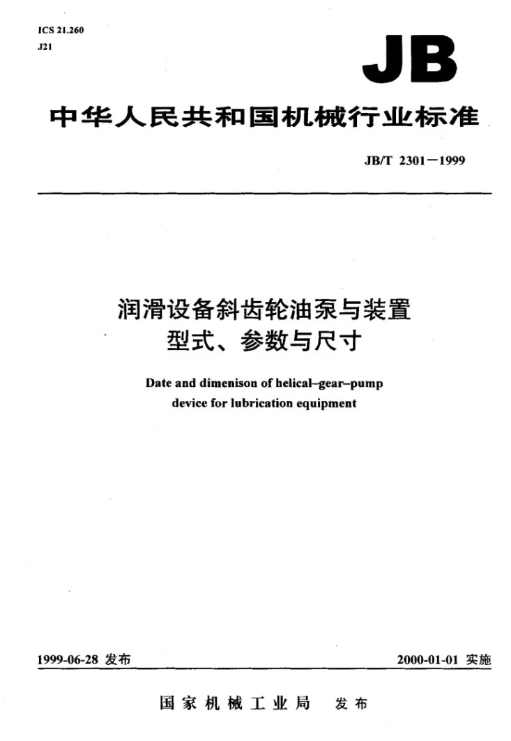 JB/T 2301-1999 润滑设备斜齿轮油泵与装置 型式参数与尺寸第1页预览图