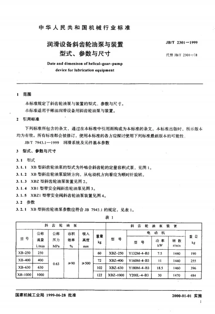 JB/T 2301-1999 润滑设备斜齿轮油泵与装置 型式参数与尺寸第3页预览图