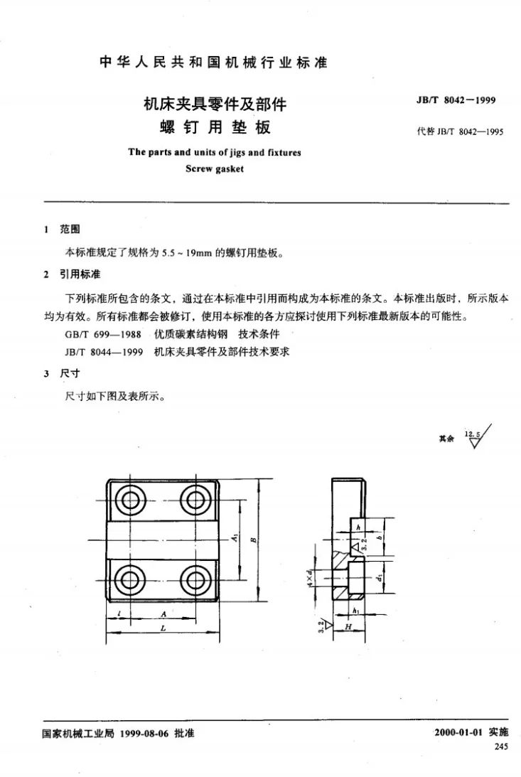 JB/T 8042-1999 机床夹具零件及部件 螺钉用垫板第2页预览图