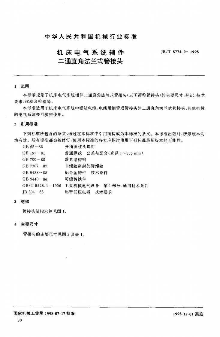 JB/T 8774.9-1998 机床电气系统辅件 二通直角法兰式管接头第3页预览图