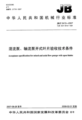 JB/T 5413-2007预览图