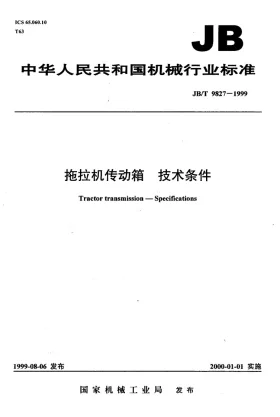 JB/T 9827-1999预览图