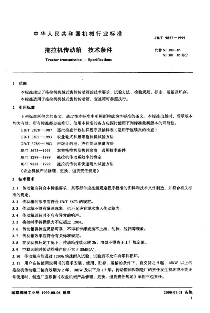 JB/T 9827-1999 拖拉机传动箱 技术条件第3页预览图