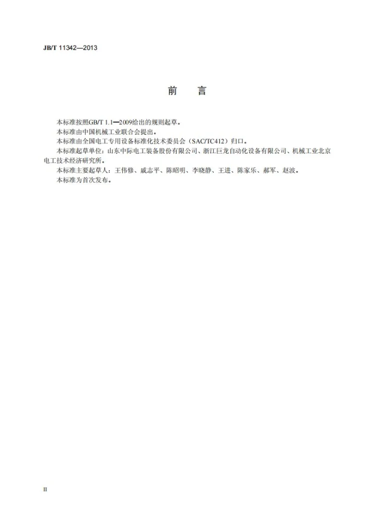 JB/T 11342-2013 小型电机定子端部整形机第3页预览图