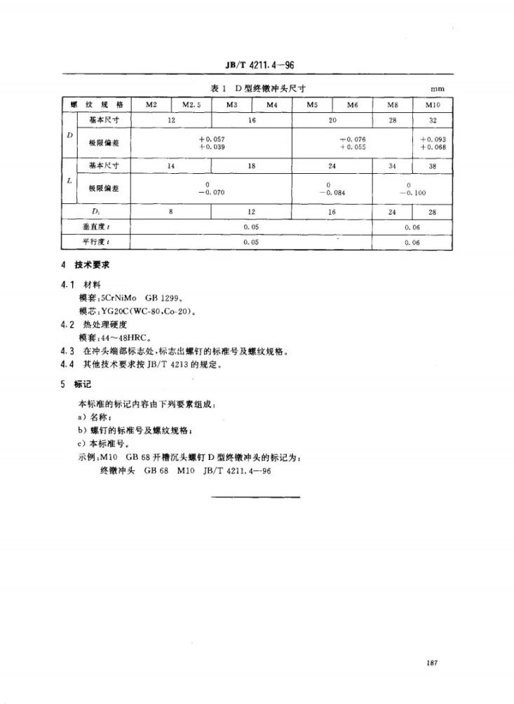 JB/T 4211.4-1996 冷镦螺钉模具终镦冲头D型第2页预览图