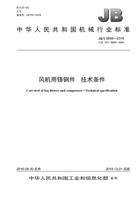 JB/T 6888-2018预览图