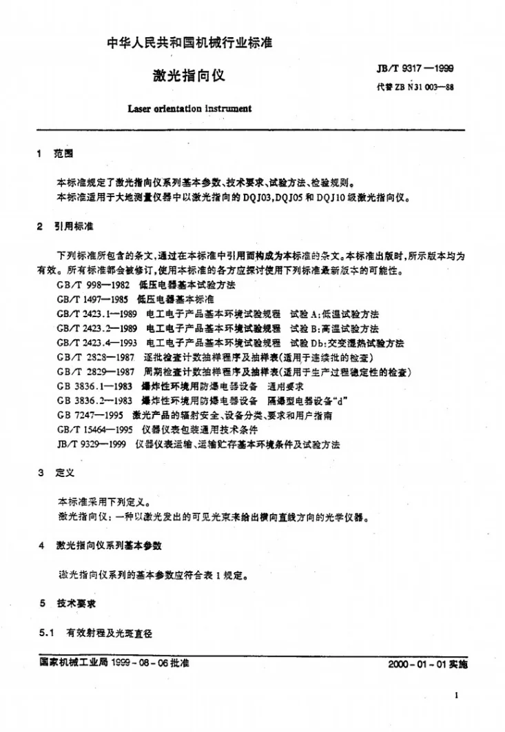 JB/T 9317-1999 激光指向仪第3页预览图