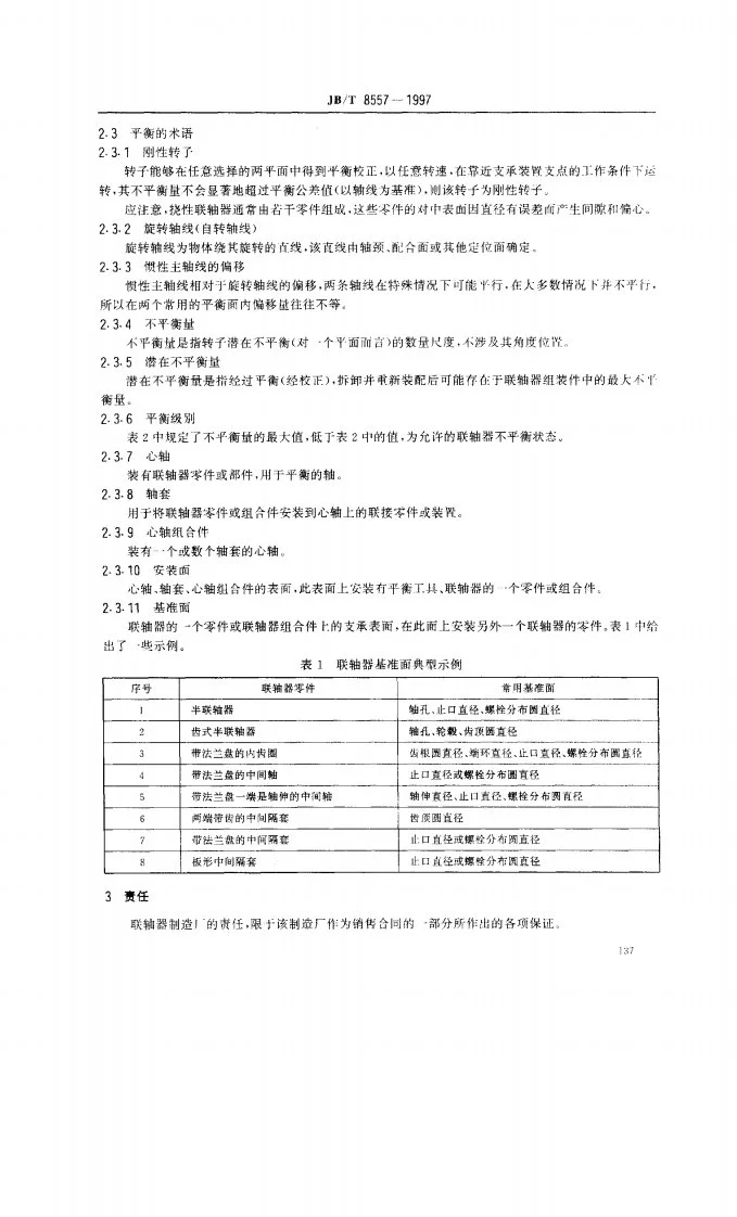 JB/T 8557-1997 挠性联轴器平衡分类第3页预览图
