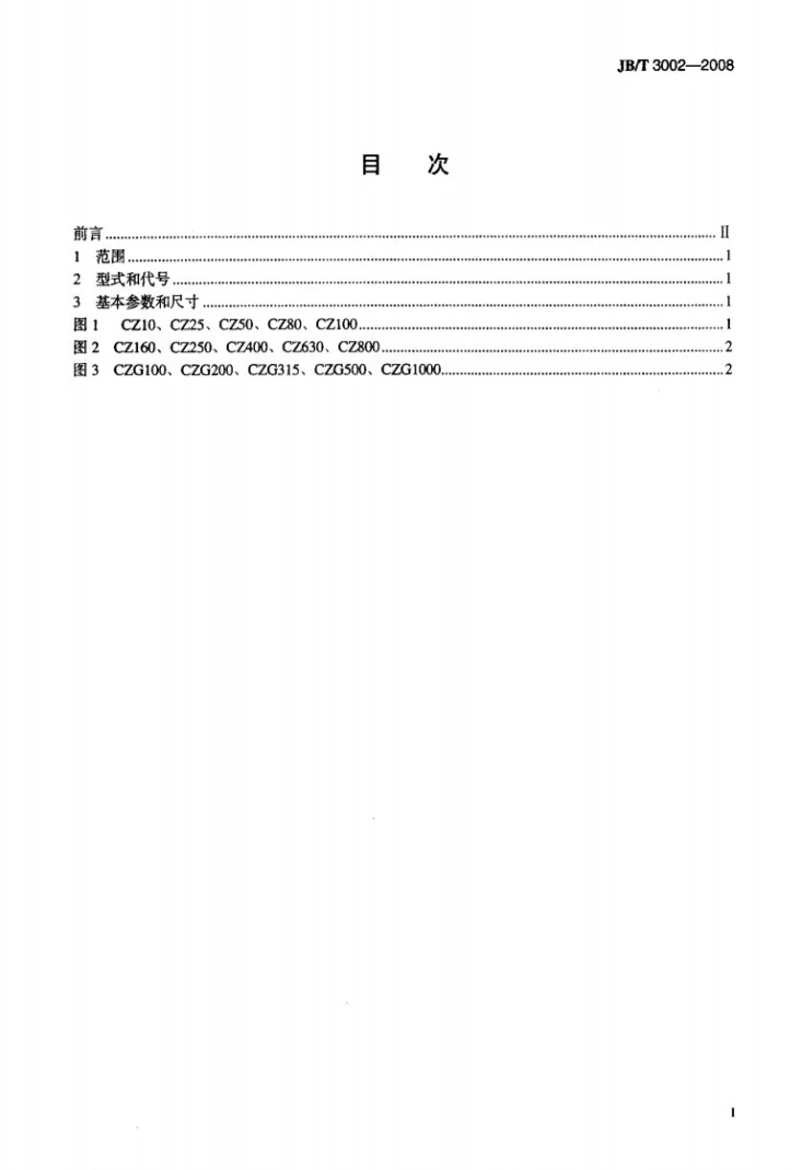 JB/T 3002-2008 仓壁振动器 型式、基本参数和尺寸第2页预览图