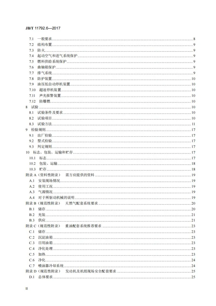 JB/T 11792.6-2017 中大功率燃气发动机技术条件 第6部分：重油/天然气双燃料发动机第3页预览图