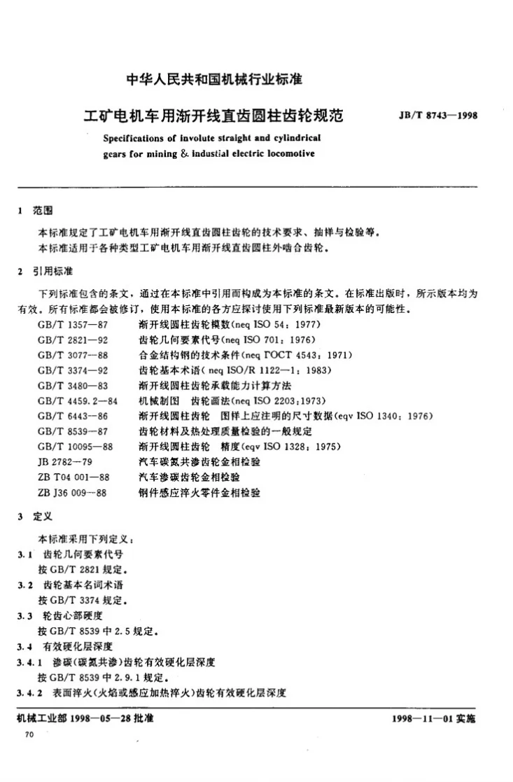 JB/T 8743-1998 工矿电机车用渐开线直齿圆柱齿轮规范第2页预览图