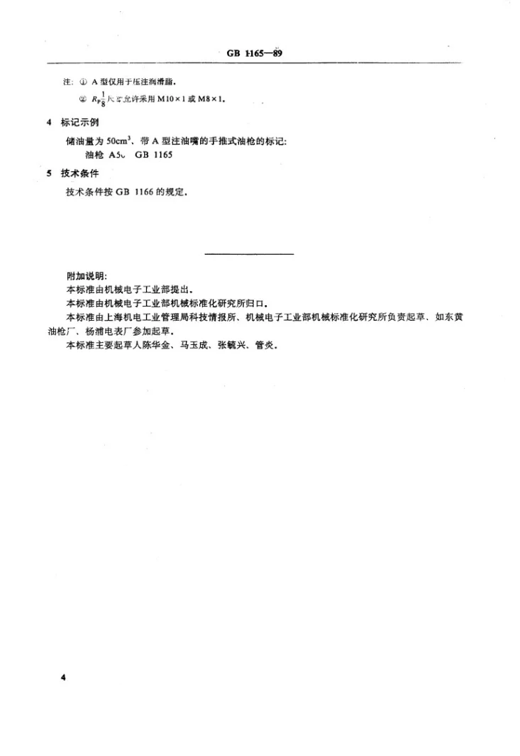 JB/T 7942.2-1995 手推式油枪第2页预览图