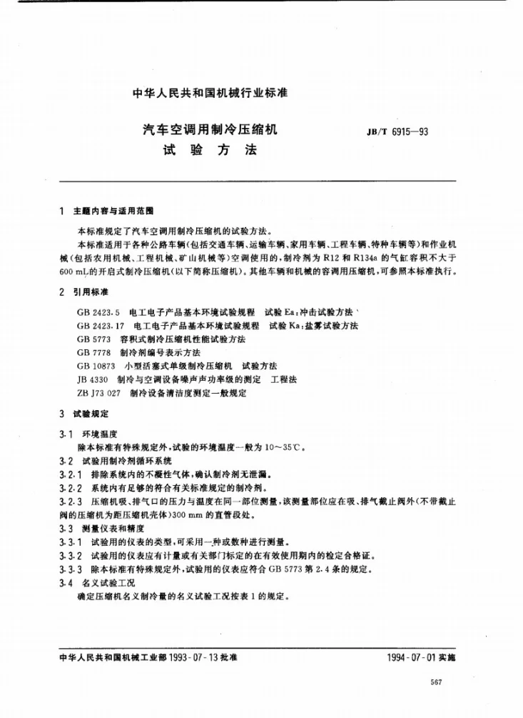 JB/T 6915-1993 汽车空调用制冷压缩机 试验方法第1页预览图