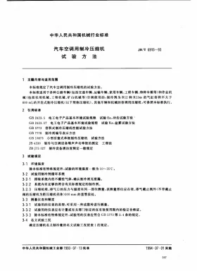 JB/T 6915-1993预览图
