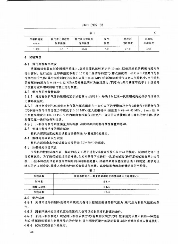 JB/T 6915-1993 汽车空调用制冷压缩机 试验方法第2页预览图