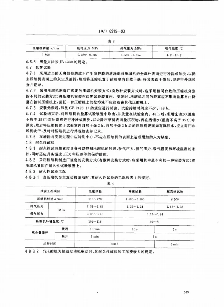 JB/T 6915-1993 汽车空调用制冷压缩机 试验方法第3页预览图