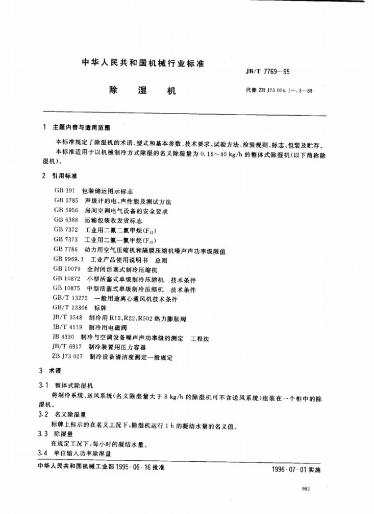 JB/T 7769-1995 除湿机第1页预览图