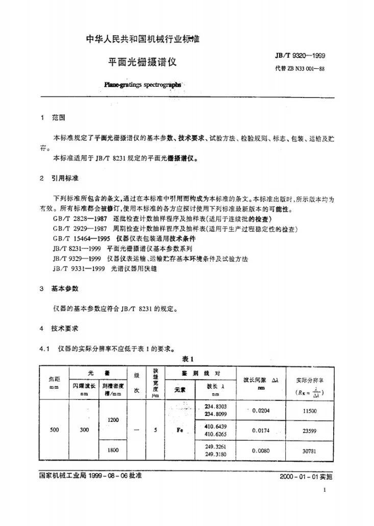 JB/T 9320-1999 平面光栅摄谱仪第3页预览图