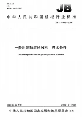 JB/T 10562-2006预览图