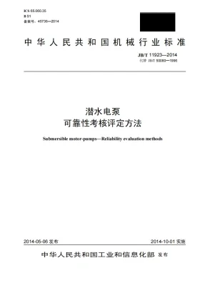 JB/T 11923-2014预览图