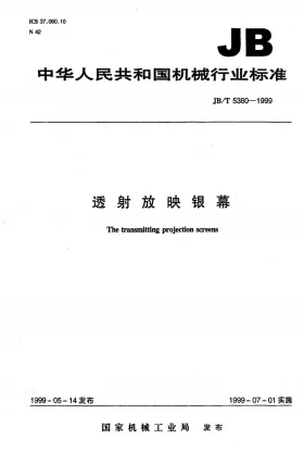 JB/T 5380-1999预览图