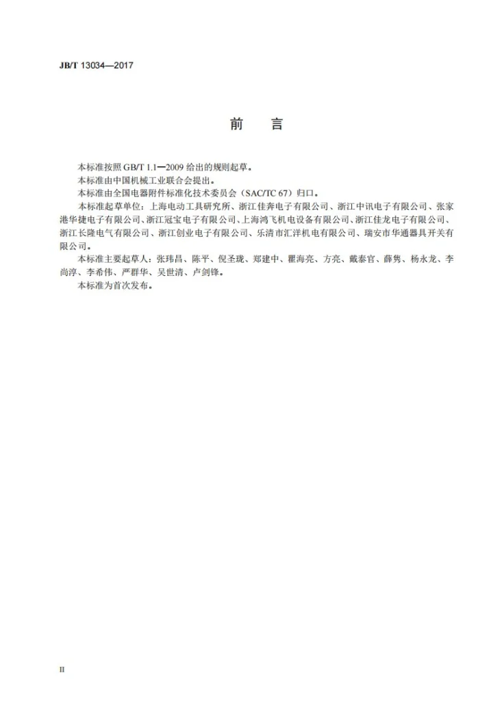 JB/T 13034-2017 器具电子开关电气性能要求及试验方法标准第3页预览图
