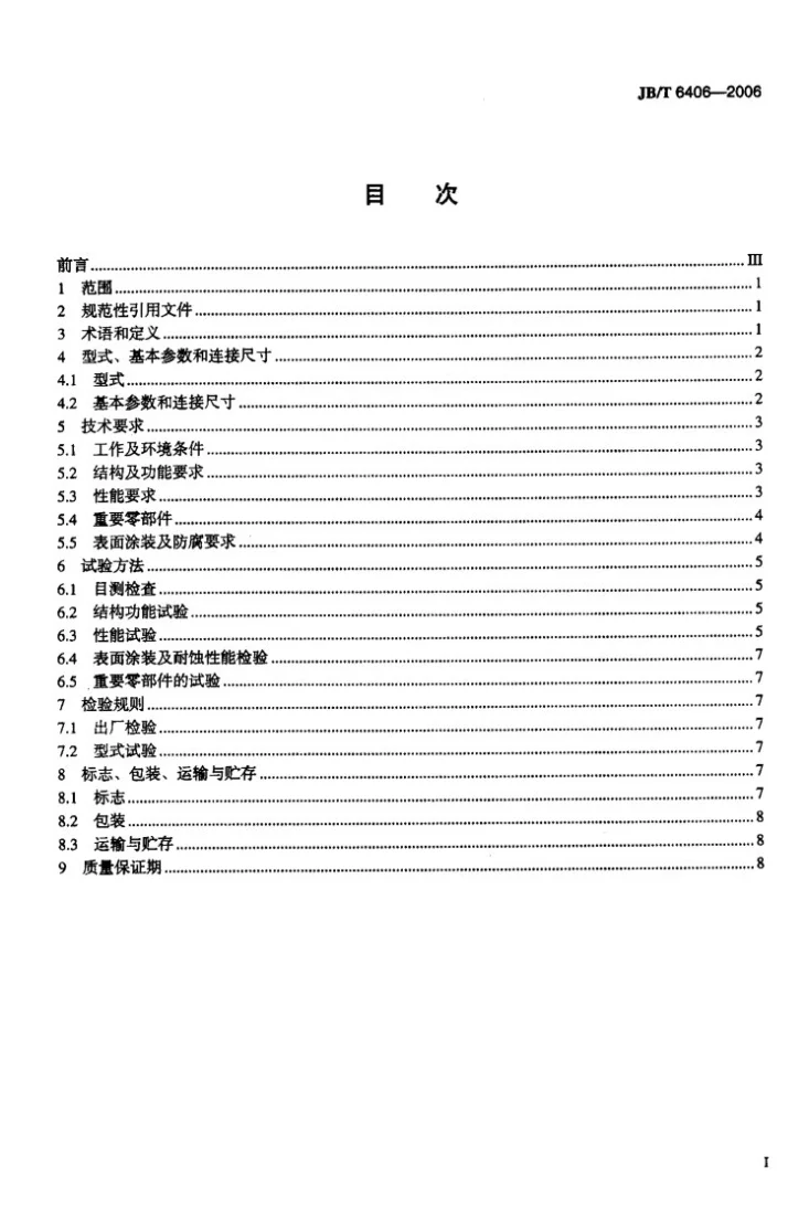 JB/T 6406-2006 电力液压鼓式制动器第2页预览图