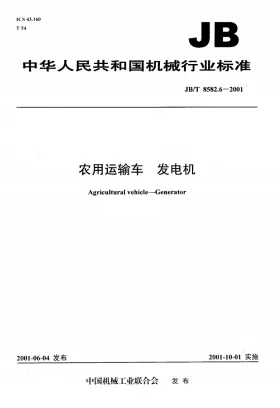 JB/T 8582.6-2001预览图
