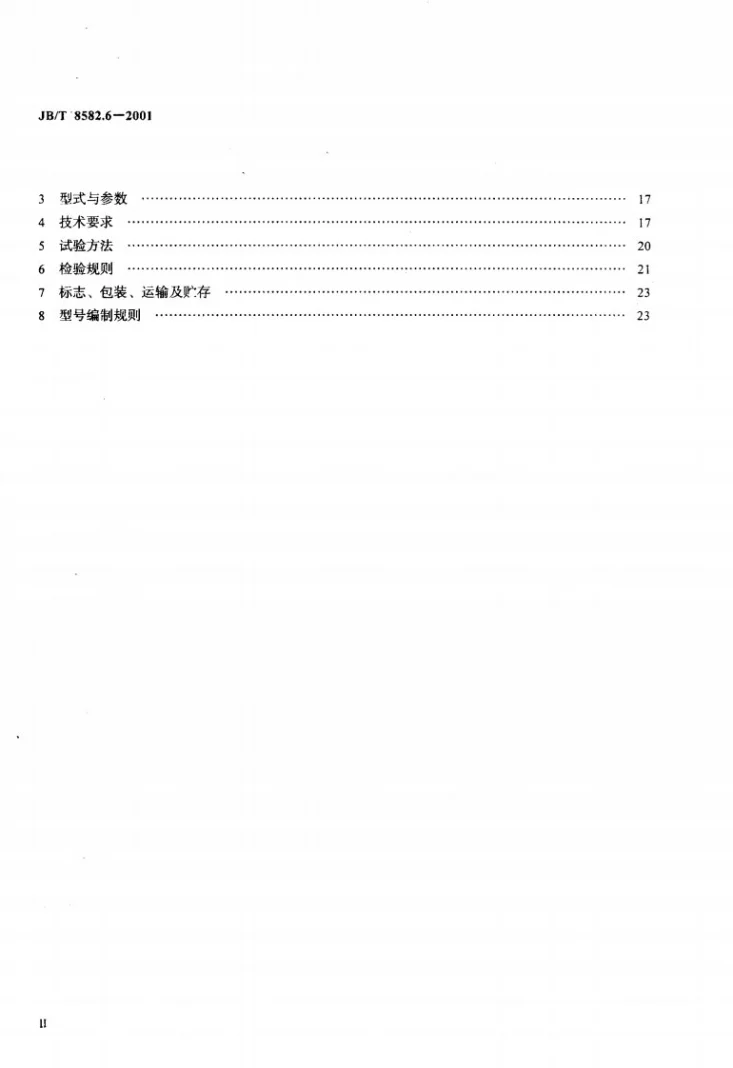 JB/T 8582.6-2001 农用运输车 发电机第3页预览图