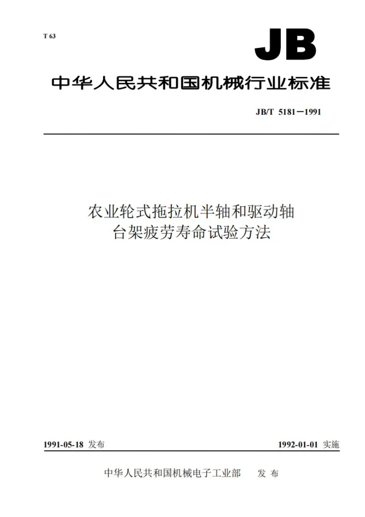 JB/T 5181-1991 农业轮式拖拉机半轴和驱动轴台架疲劳寿命试验方法第1页预览图
