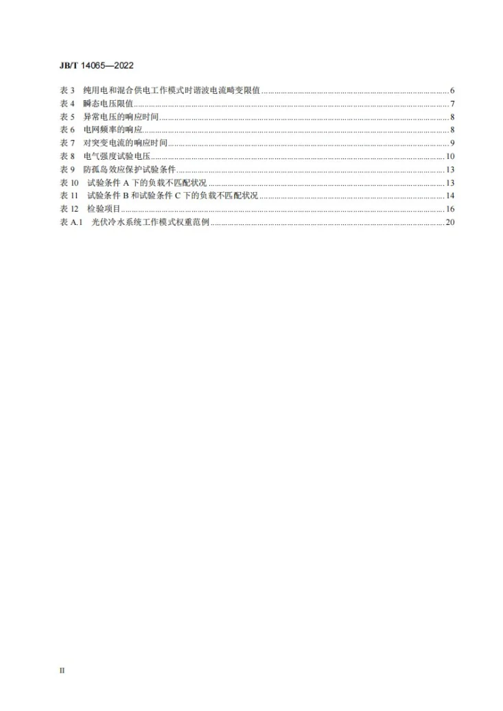 JB/T 14065-2022 光伏驱动冷水（热泵）系统第3页预览图