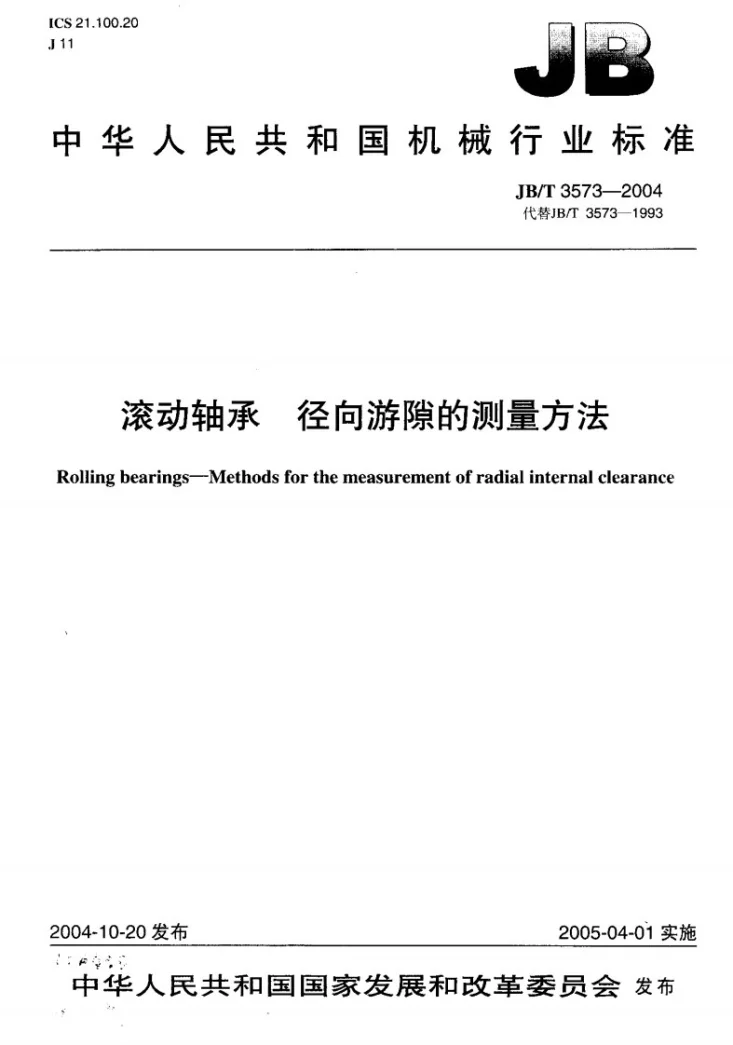 JB/T 3573-2004 滚动轴承 径向游隙的测量方法第1页预览图