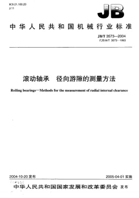 JB/T 3573-2004预览图