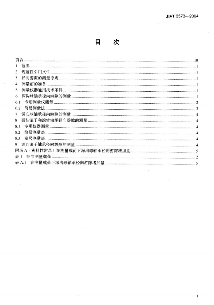 JB/T 3573-2004 滚动轴承 径向游隙的测量方法第2页预览图