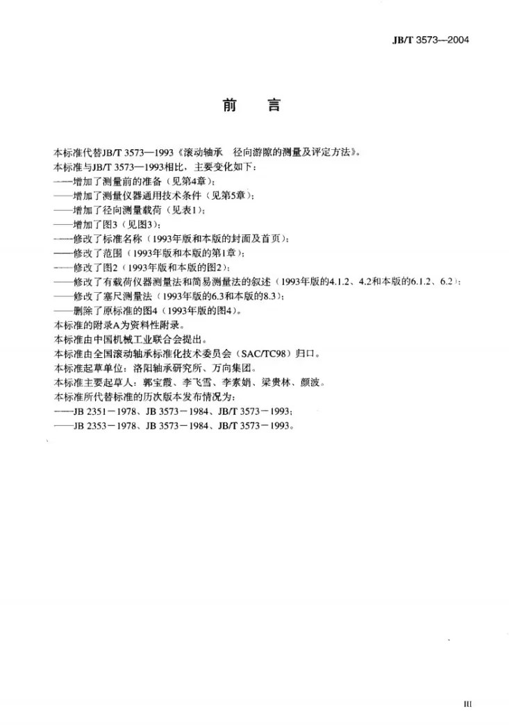 JB/T 3573-2004 滚动轴承 径向游隙的测量方法第3页预览图