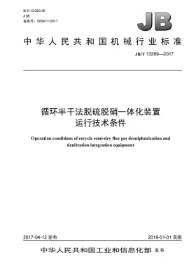 JB/T 13269-2017预览图