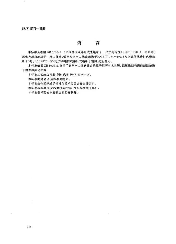 JB/T 8176-1999 电力和通信线路针式绝缘子钢脚第1页预览图