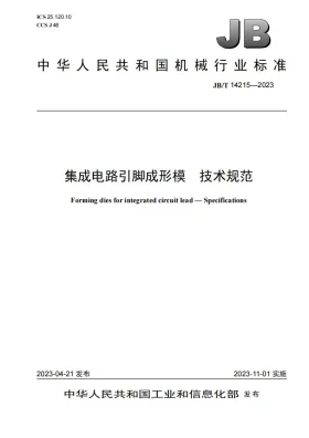 JB/T 14215-2023预览图
