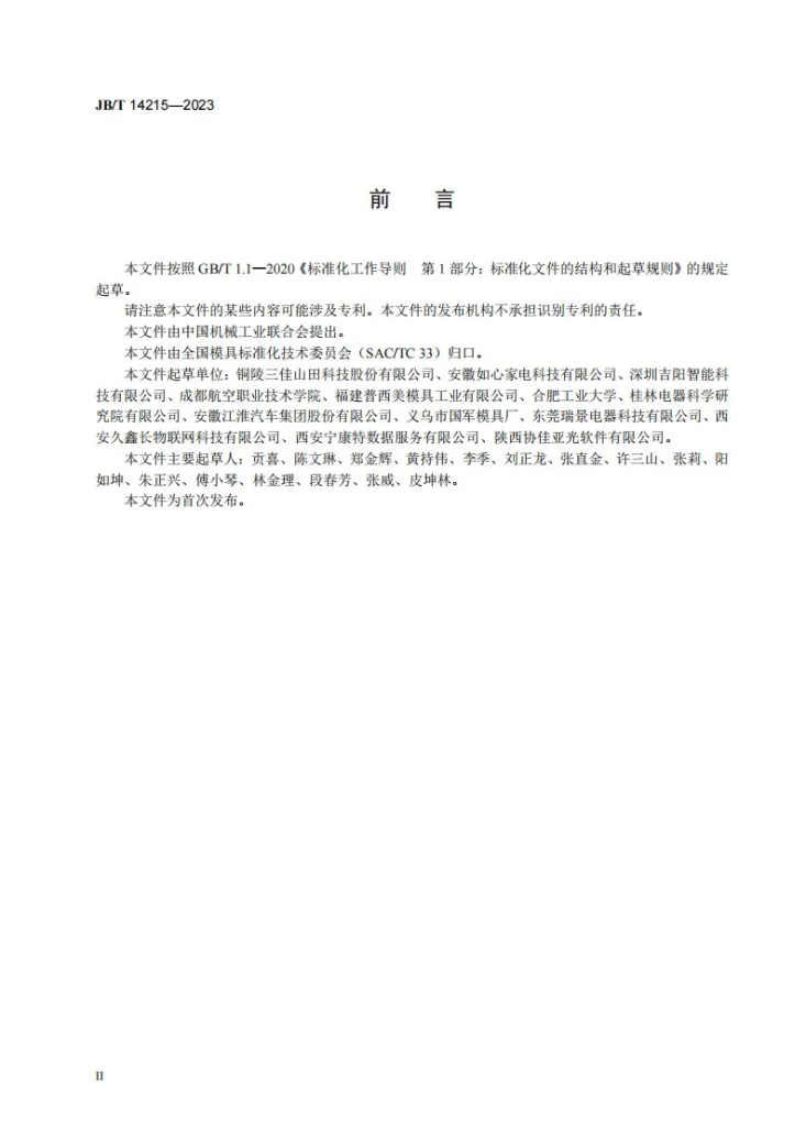 JB/T 14215-2023 集成电路引脚成形模 技术规范第3页预览图