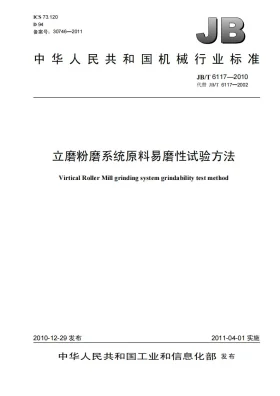 JB/T 6117-2010预览图