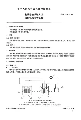 JB/T 7704.3-1995预览图