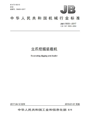JB/T 5503-2017预览图