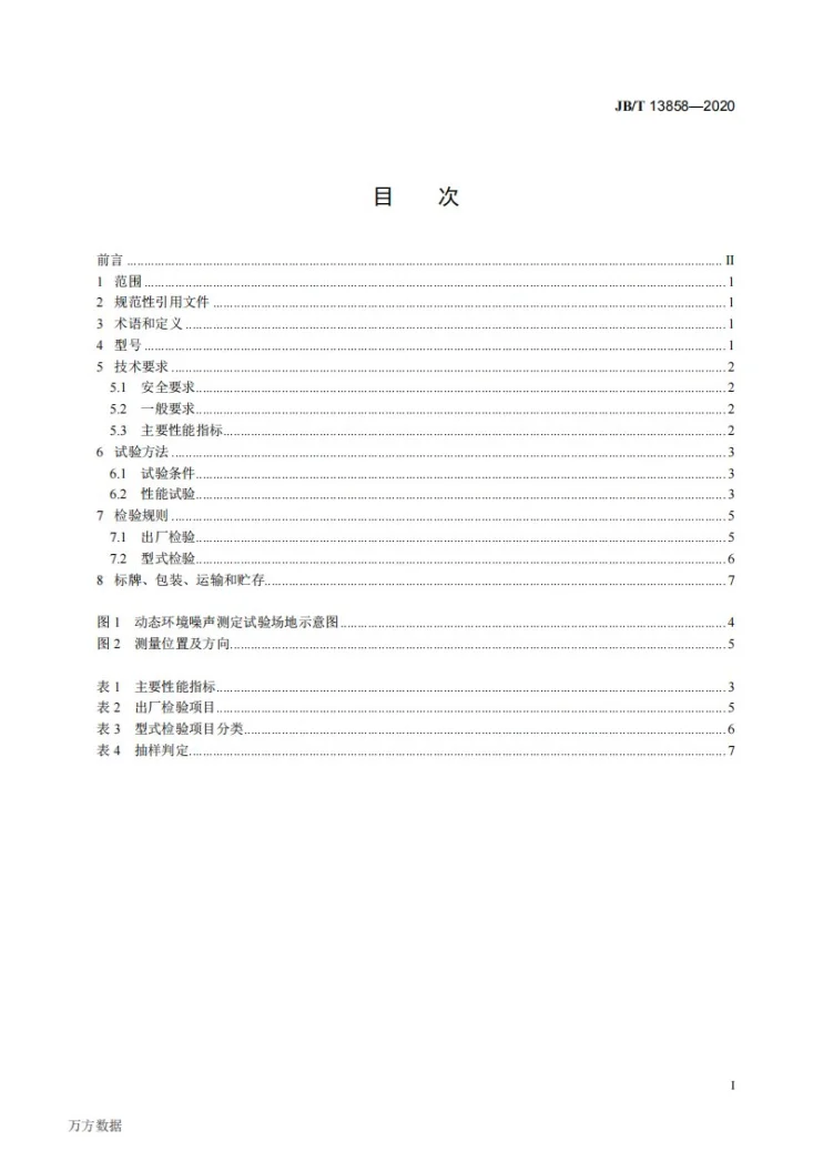 JB/T 13858-2020 谷物收集机第2页预览图