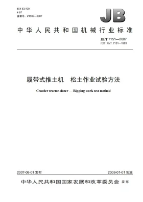 JB/T 7151-2007预览图