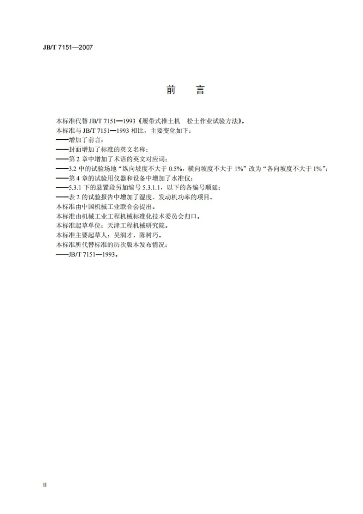 JB/T 7151-2007 履带式推土机松土作业试验方法第3页预览图