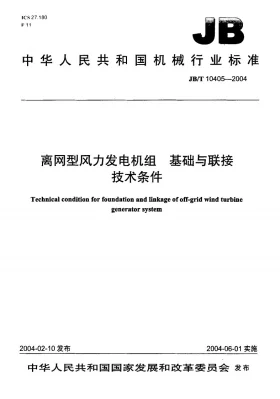 JB/T 10405-2004预览图
