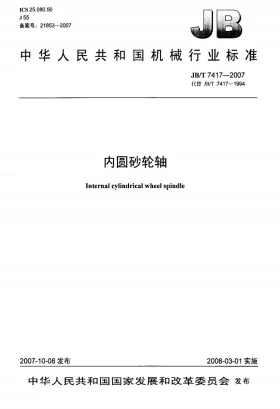 JB/T 7417-2007预览图