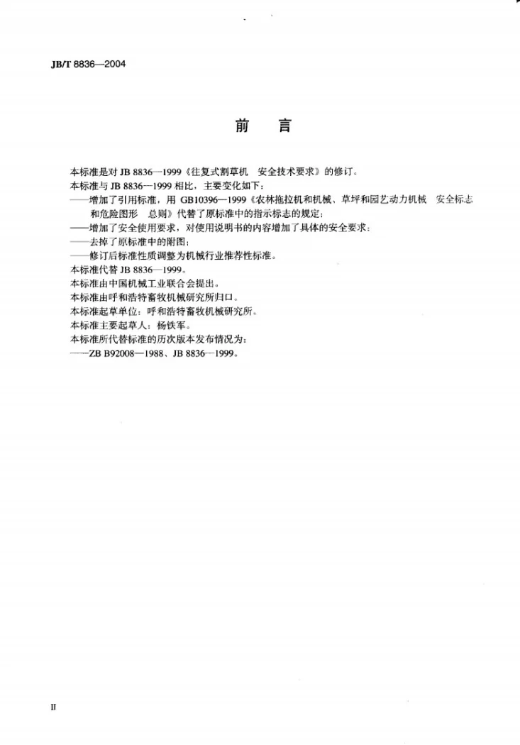 JB/T 8836-2004 往复式割草机 安全技术要求第3页预览图