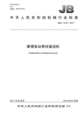 JB/T 11231-2011预览图