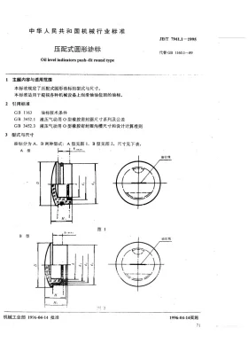 JB/T 7941.1-1995预览图